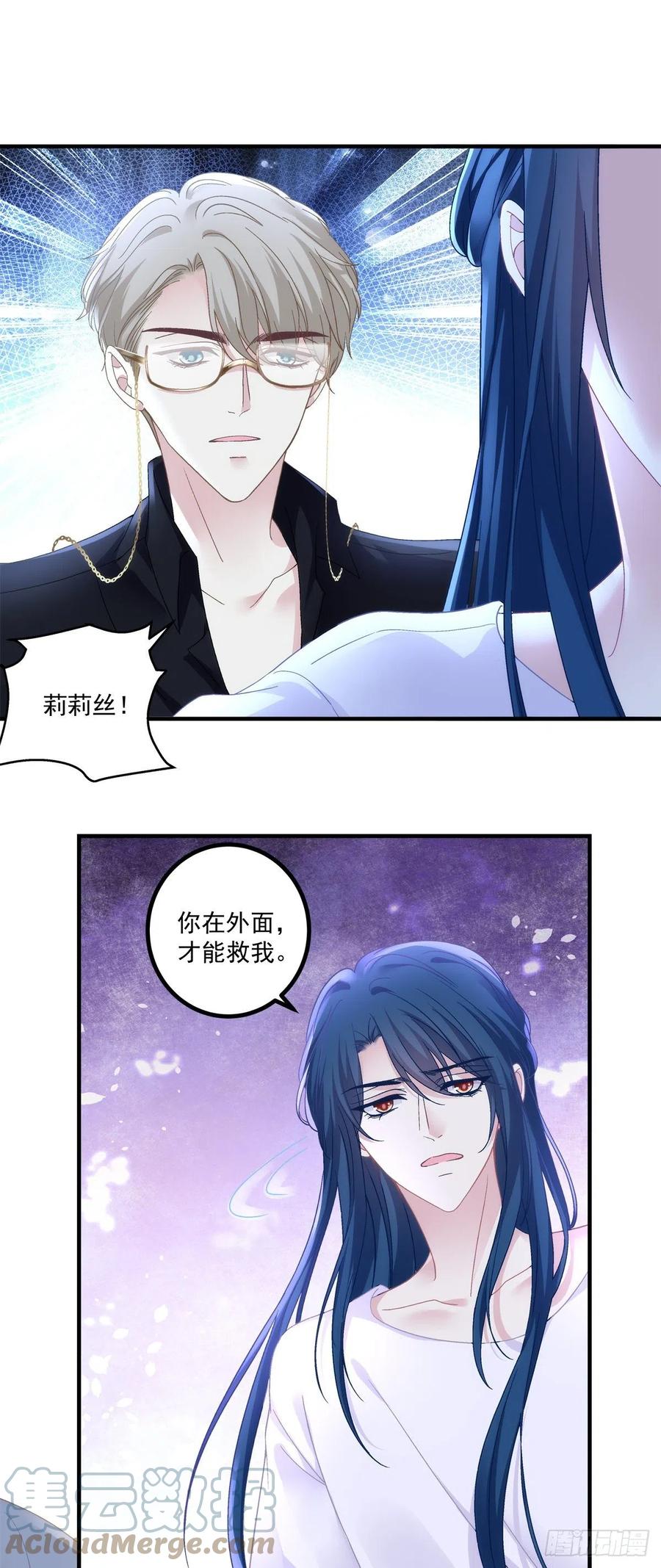 《绝对掌控（妄笙传）》徐离脑花！ 第11页