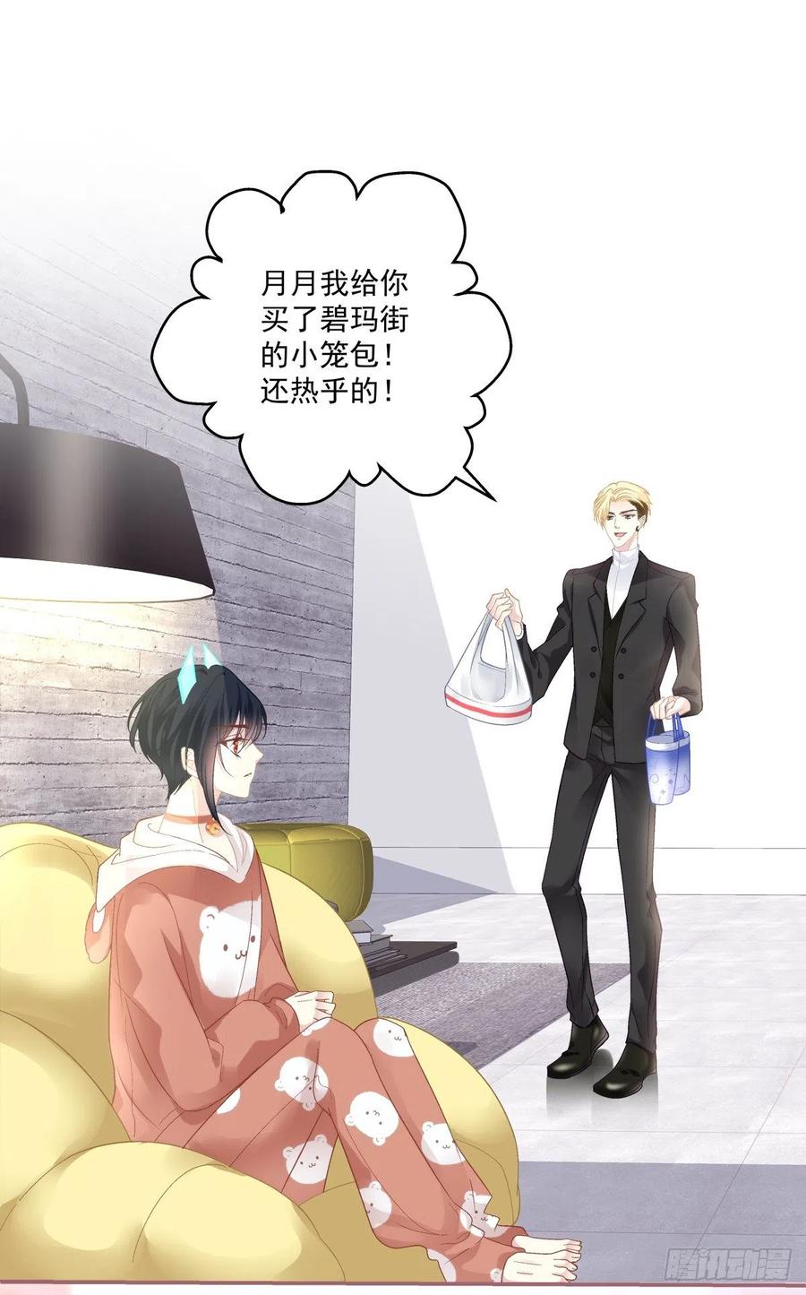 《绝对掌控（妄笙传）》徐离脑花！ 第32页