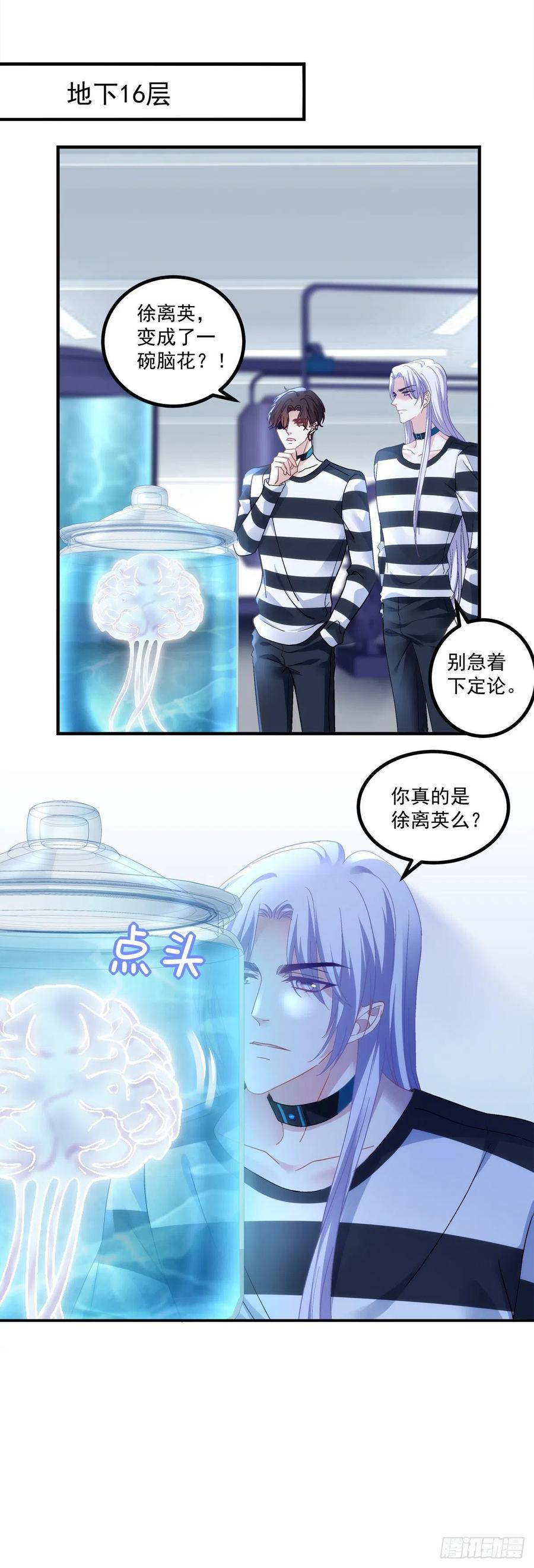 《绝对掌控（妄笙传）》徐离脑花！ 第14页