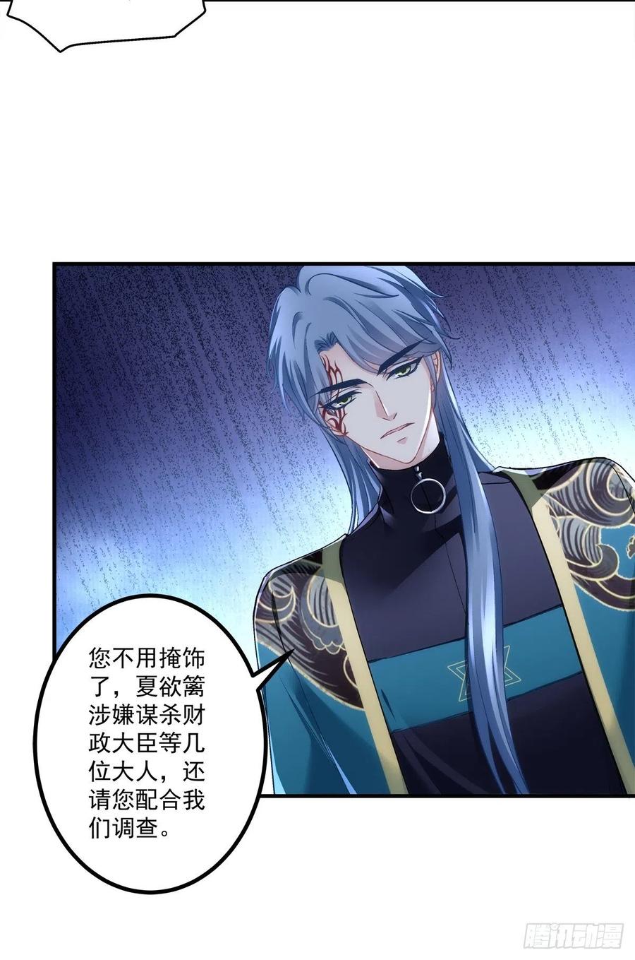 《绝对掌控（妄笙传）》徐离脑花！ 第6页