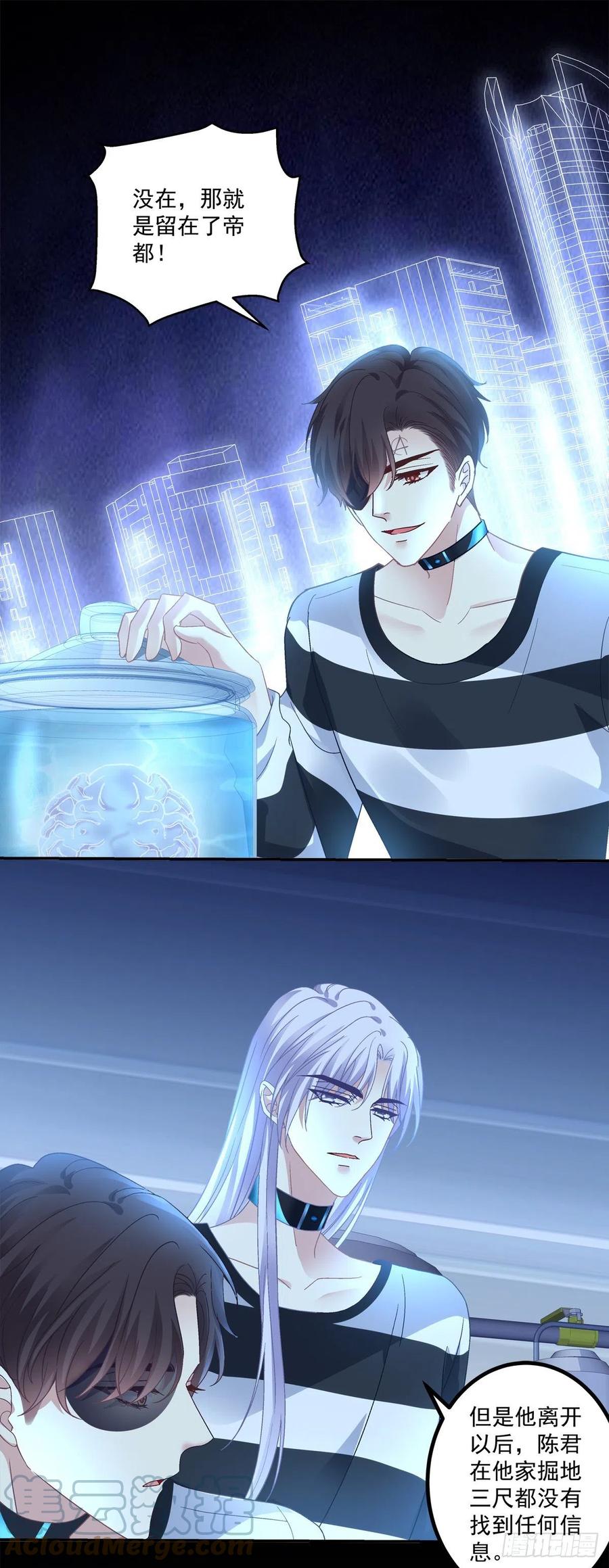 《绝对掌控（妄笙传）》徐离脑花！ 第23页