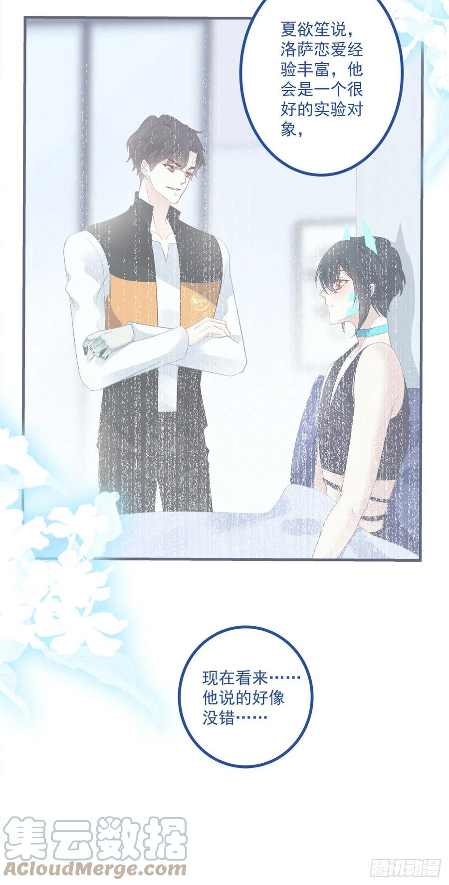 《绝对掌控（妄笙传）》徐离脑花！ 第31页