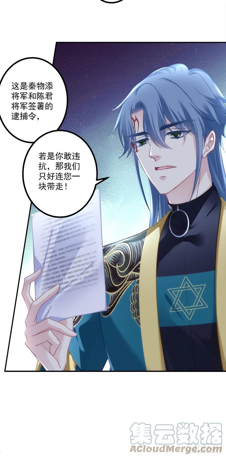 《绝对掌控（妄笙传）》徐离脑花！ 第9页