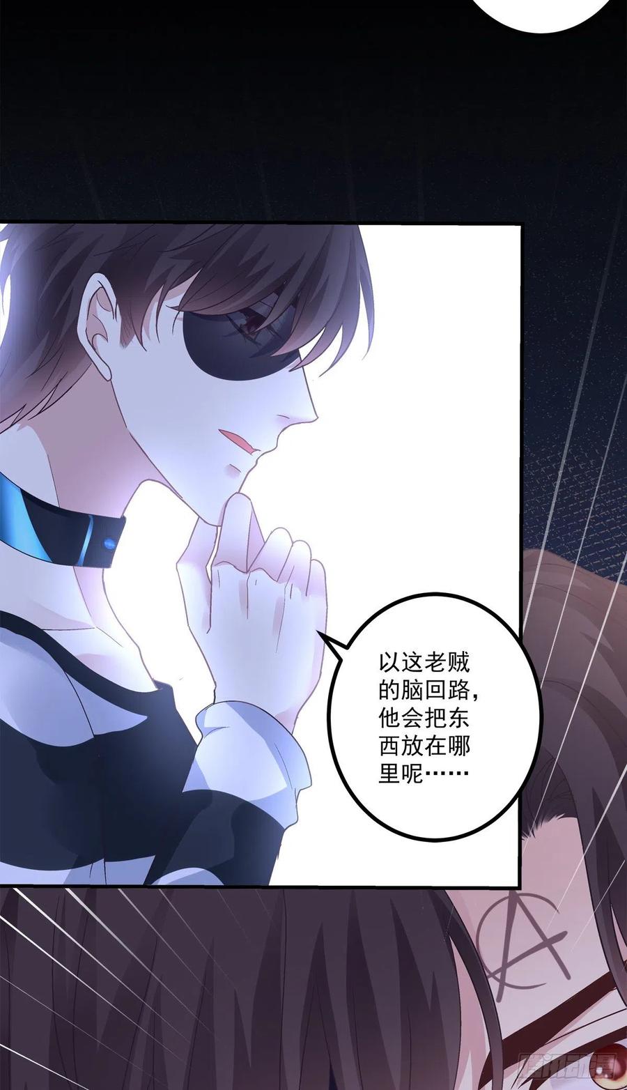 《绝对掌控（妄笙传）》徐离脑花！ 第24页