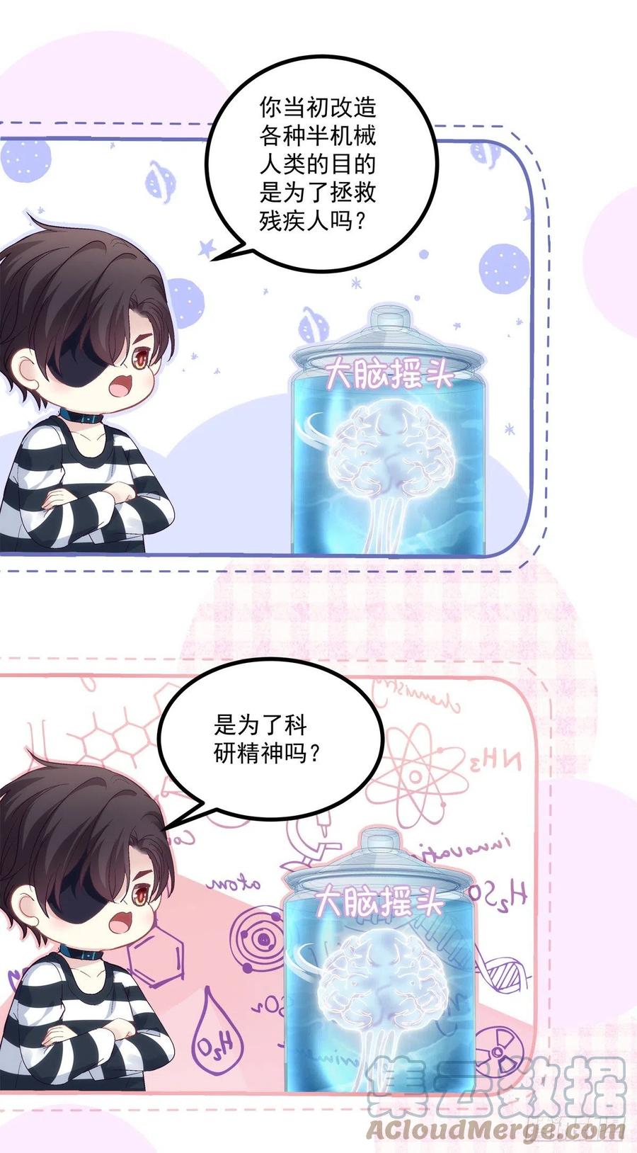 《绝对掌控（妄笙传）》徐离脑花！ 第15页
