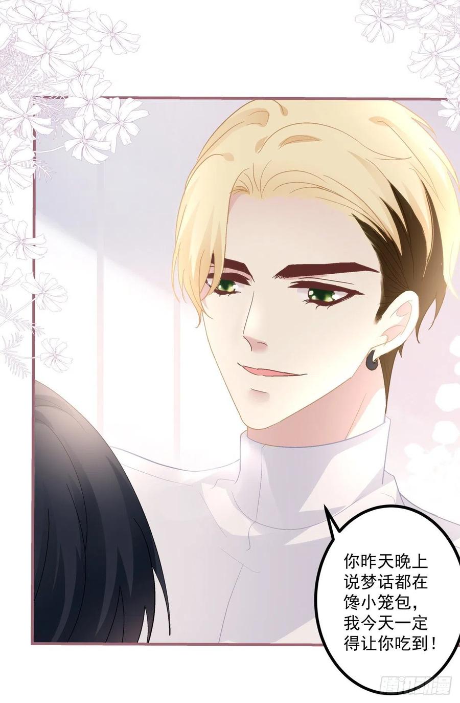 《绝对掌控（妄笙传）》徐离脑花！ 第34页