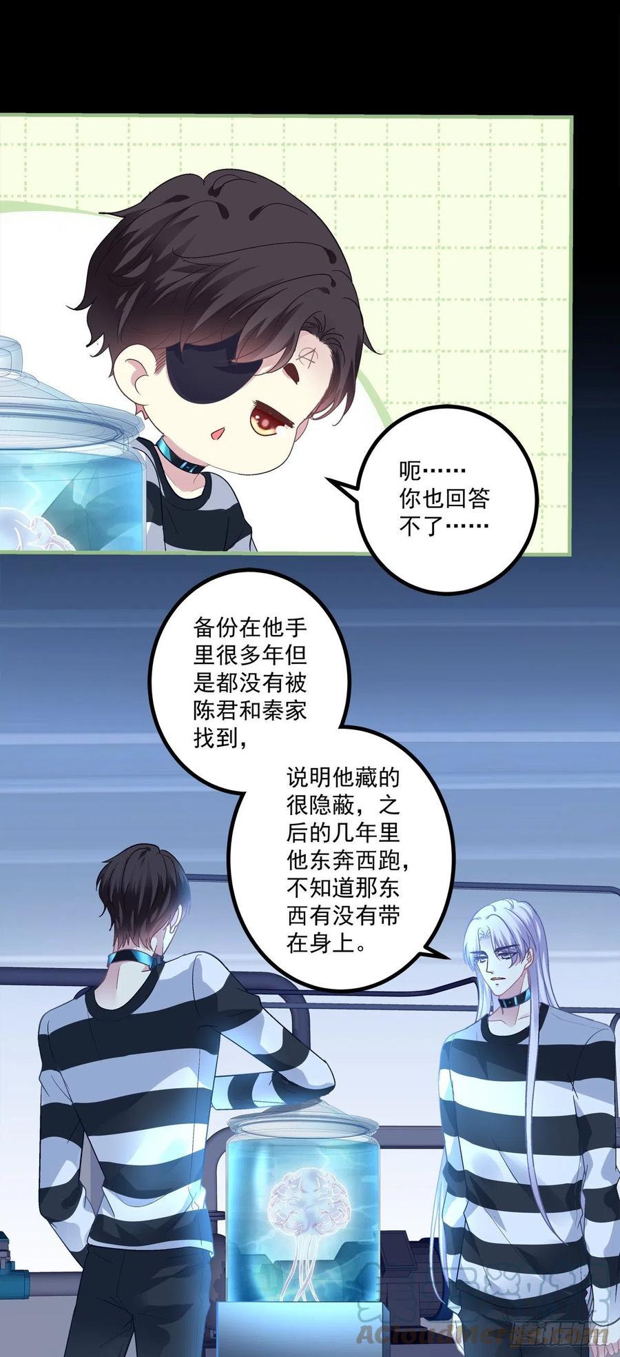 《绝对掌控（妄笙传）》徐离脑花！ 第21页
