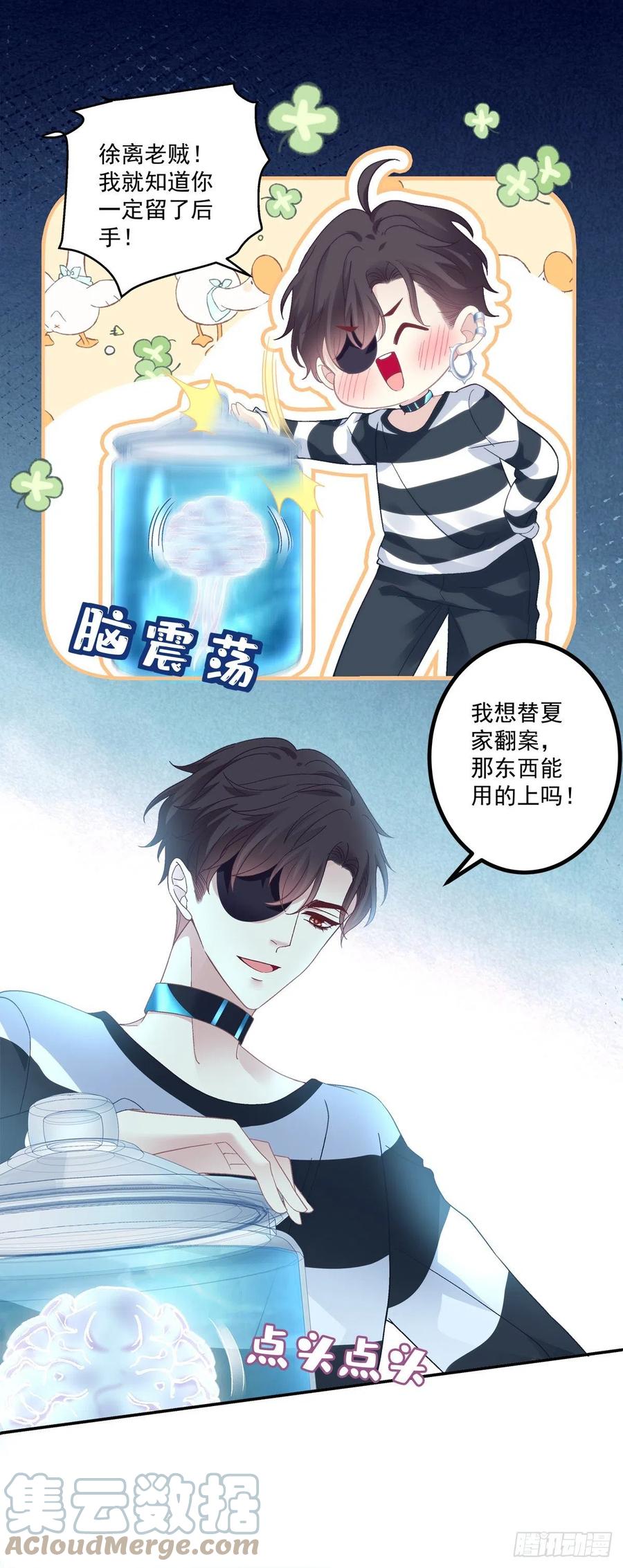 《绝对掌控（妄笙传）》徐离脑花！ 第19页