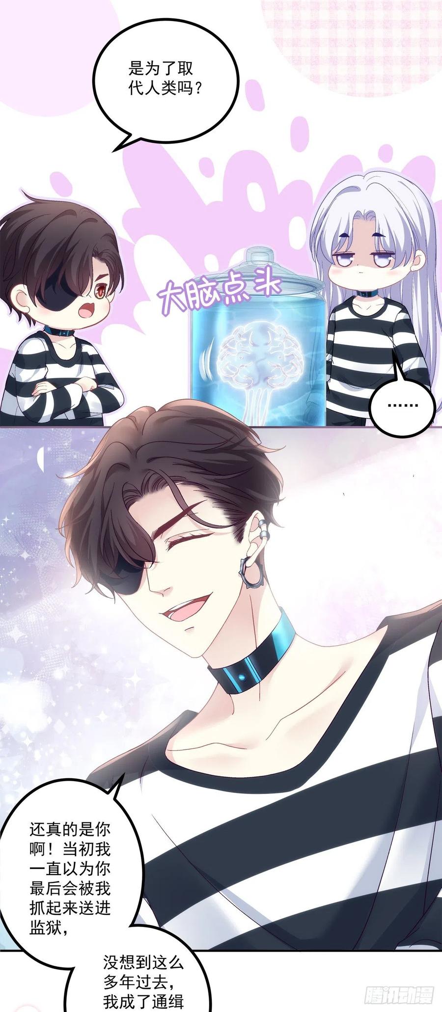 《绝对掌控（妄笙传）》徐离脑花！ 第16页