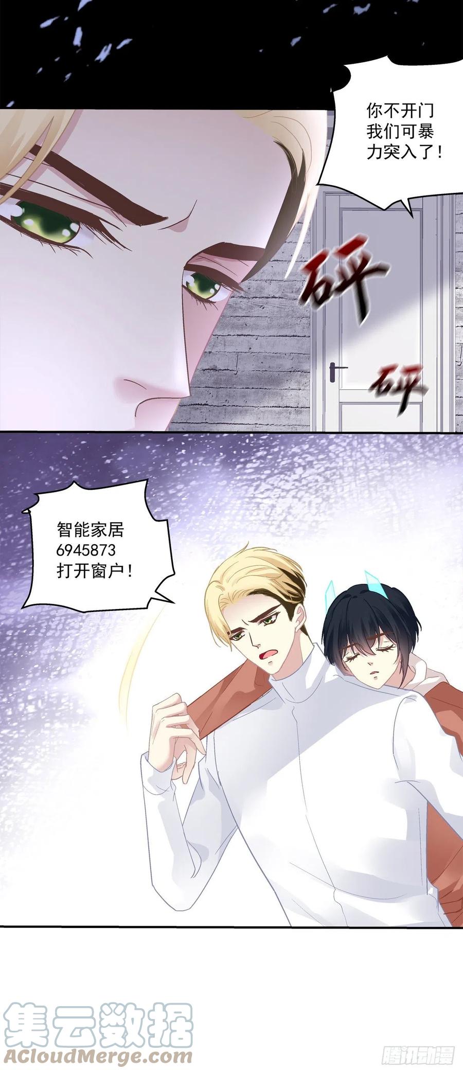 《绝对掌控（妄笙传）》妄笙归来！ 第23页
