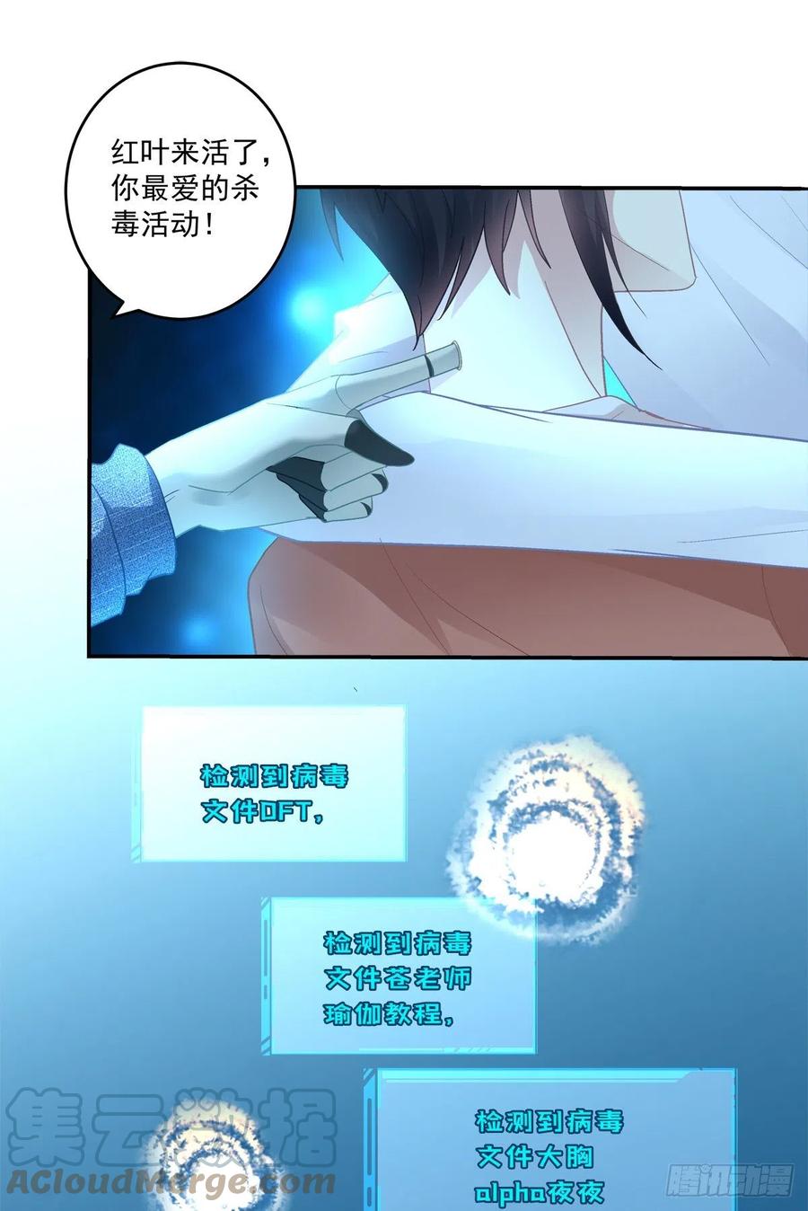 《绝对掌控（妄笙传）》妄笙归来！ 第29页