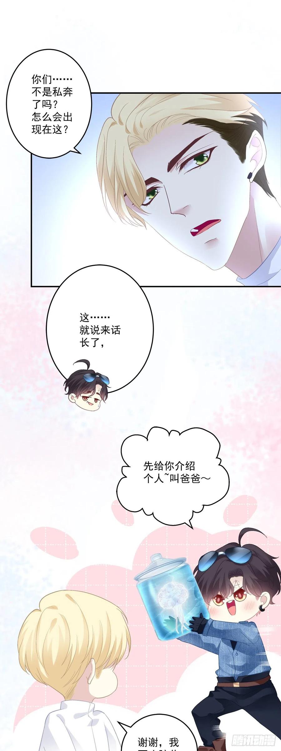 《绝对掌控（妄笙传）》妄笙归来！ 第32页