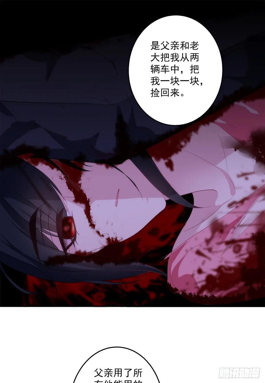 《绝对掌控（妄笙传）》妄笙归来！ 第16页