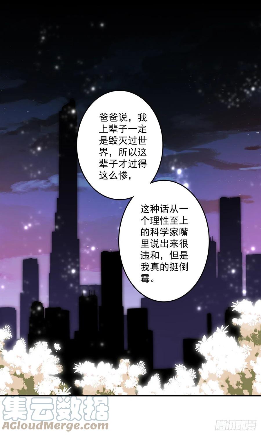 《绝对掌控（妄笙传）》妄笙归来！ 第3页