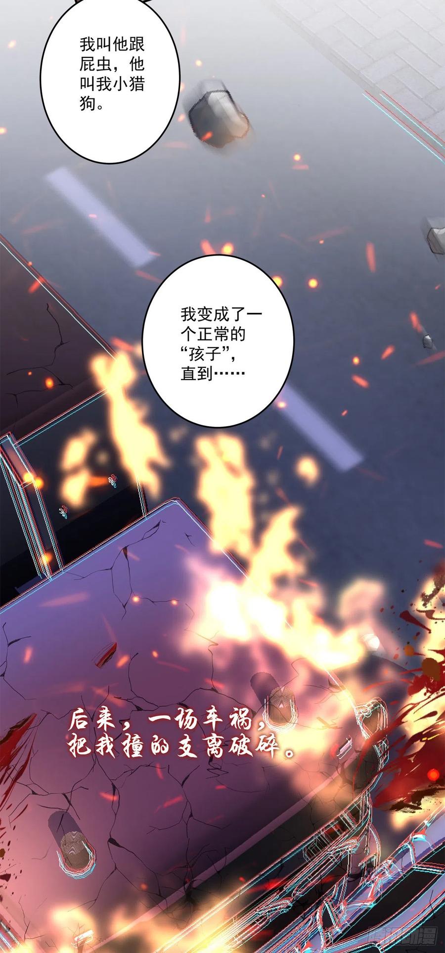 《绝对掌控（妄笙传）》妄笙归来！ 第14页