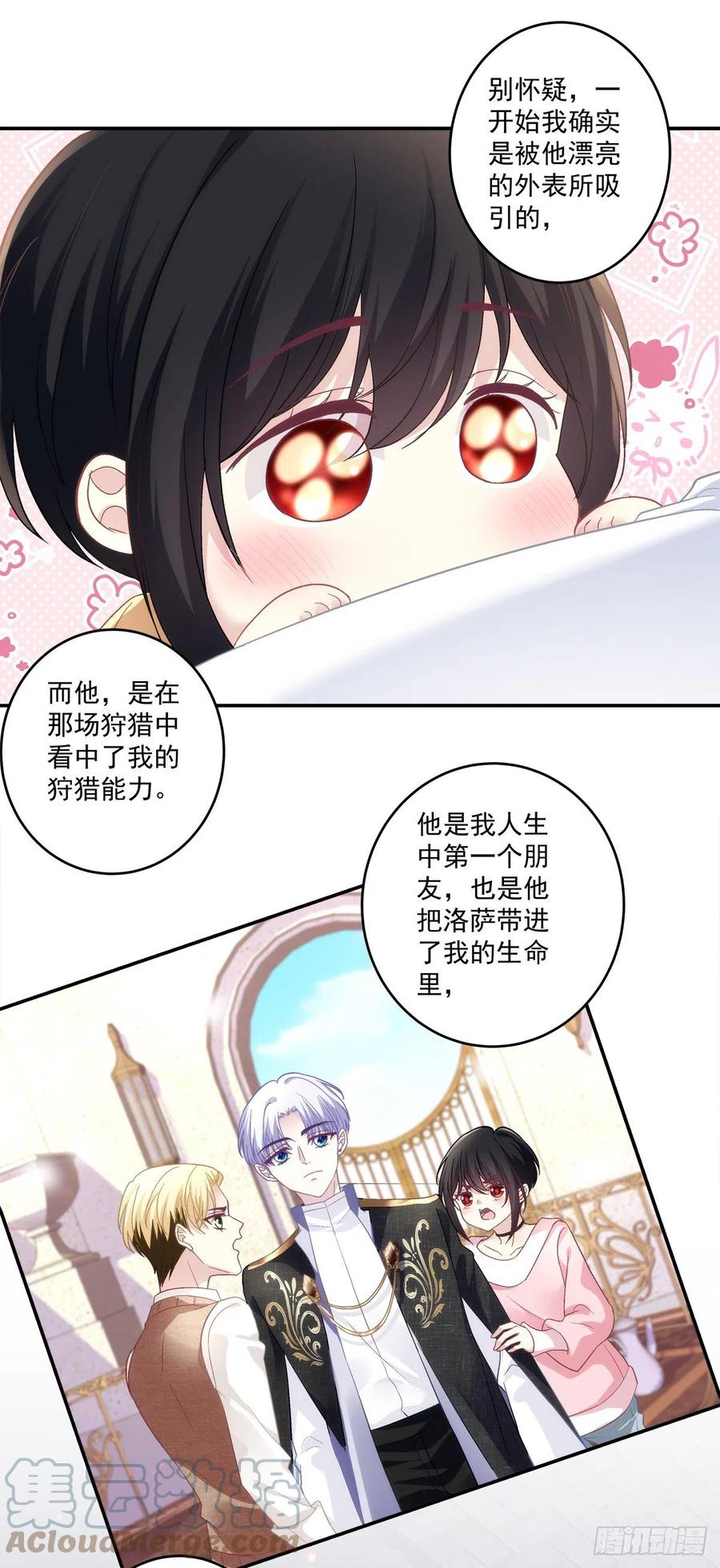 《绝对掌控（妄笙传）》妄笙归来！ 第13页