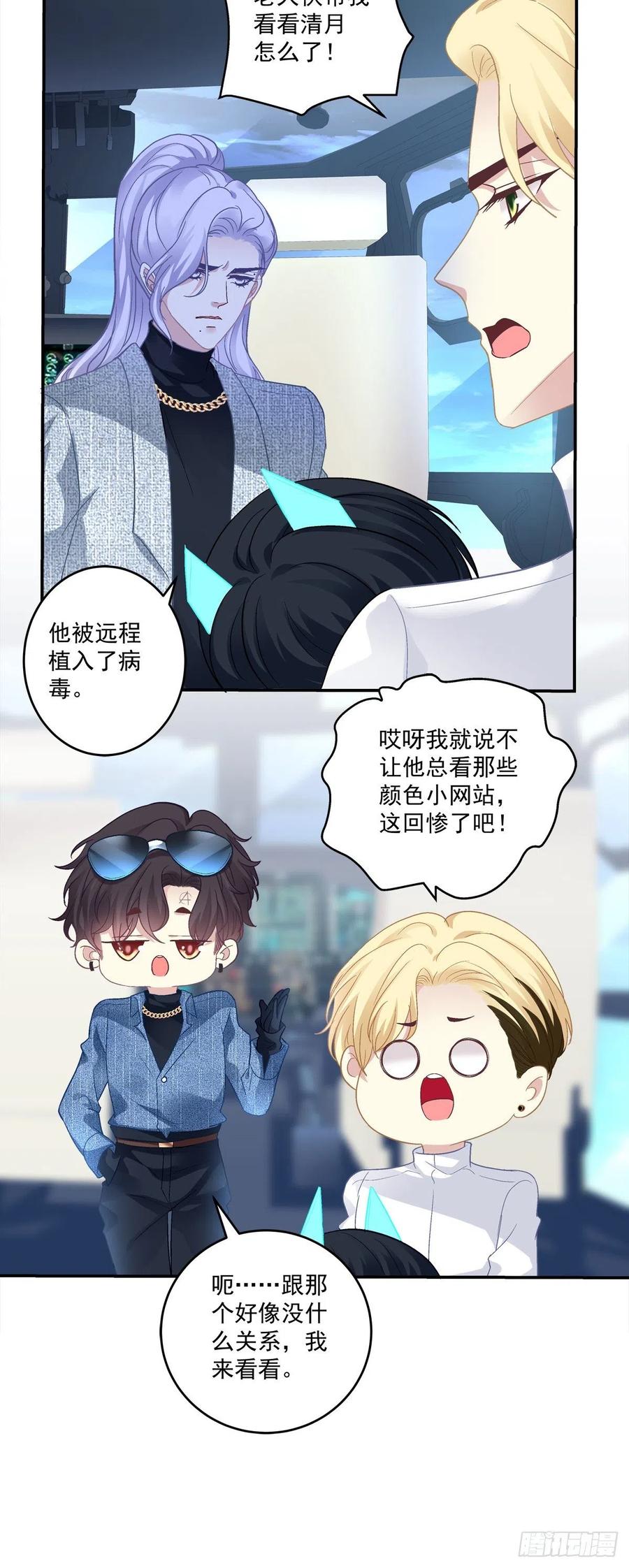 《绝对掌控（妄笙传）》妄笙归来！ 第28页