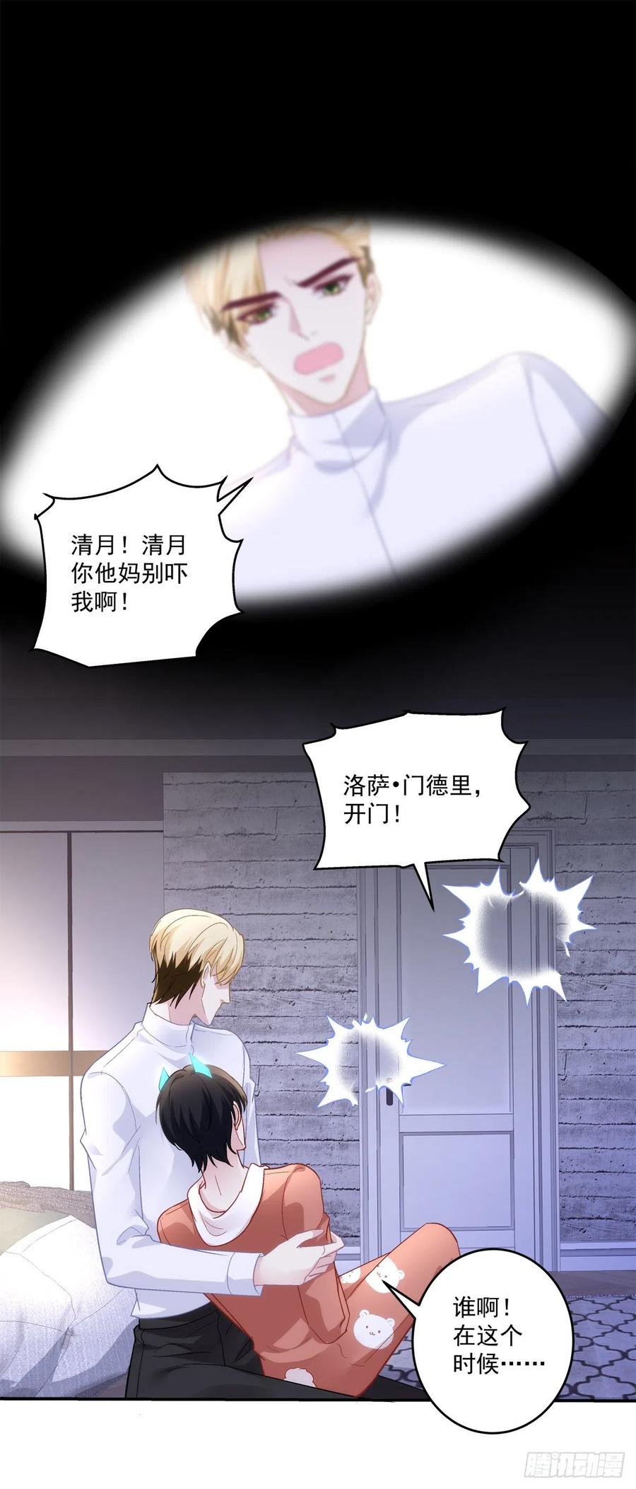 《绝对掌控（妄笙传）》妄笙归来！ 第20页