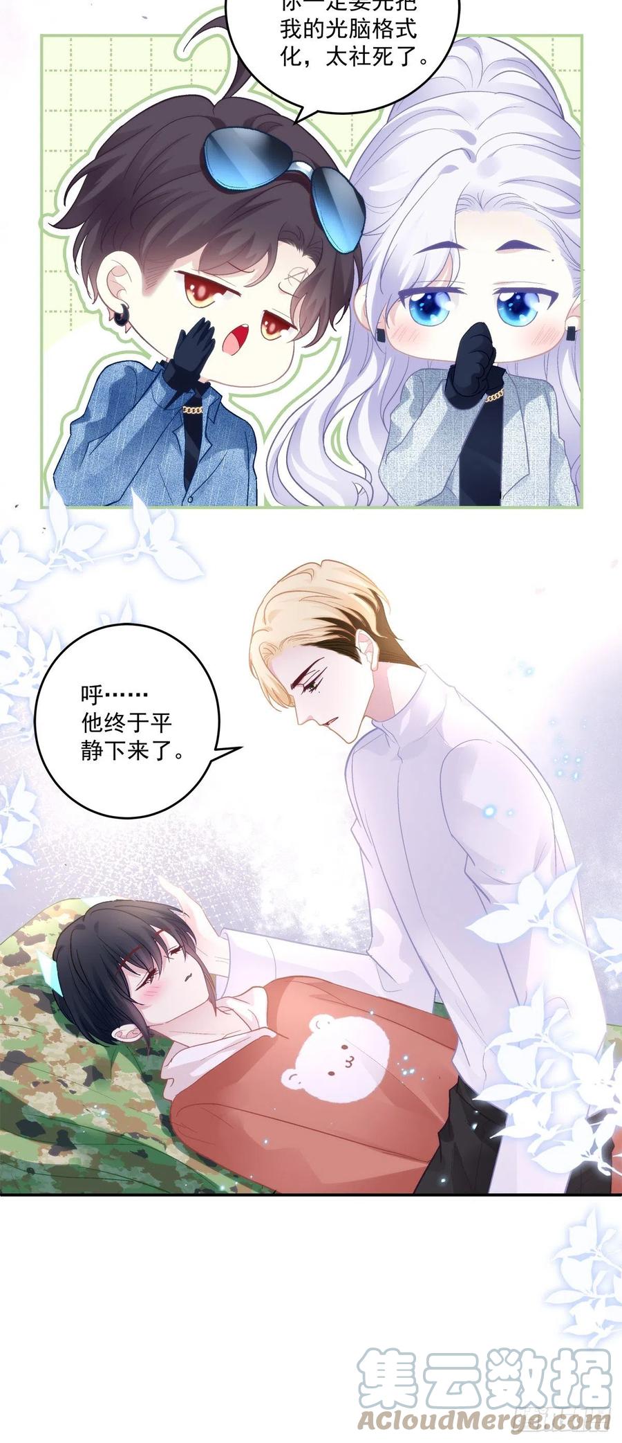 《绝对掌控（妄笙传）》妄笙归来！ 第31页