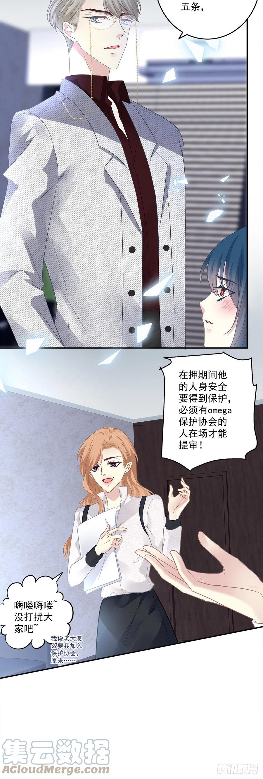 《绝对掌控（妄笙传）》哥哥有什么事情瞒着我？！ 第19页