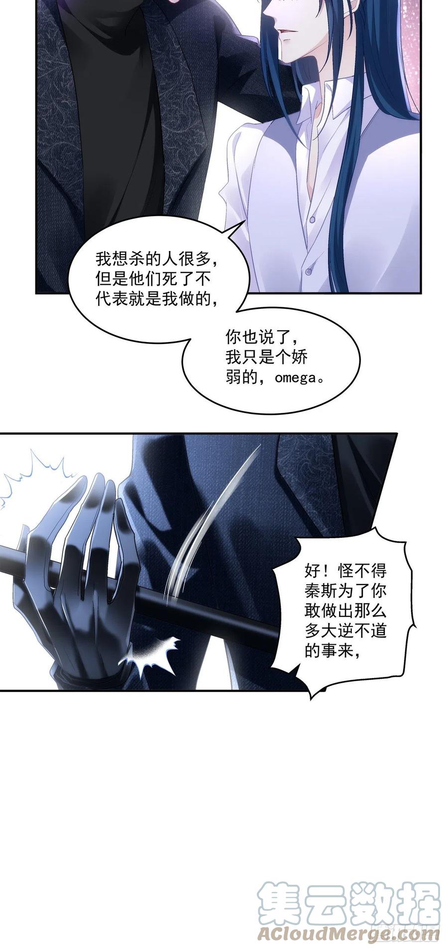 《绝对掌控（妄笙传）》哥哥有什么事情瞒着我？！ 第5页