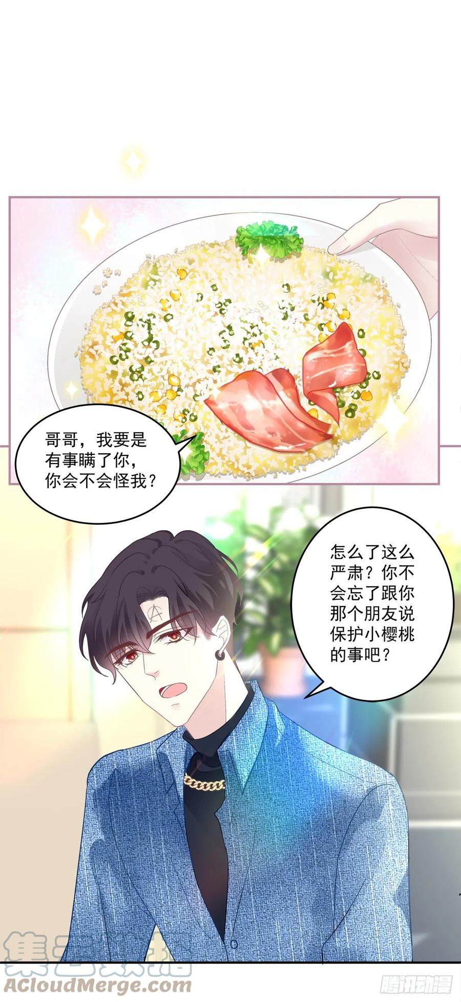 《绝对掌控（妄笙传）》哥哥有什么事情瞒着我？！ 第23页