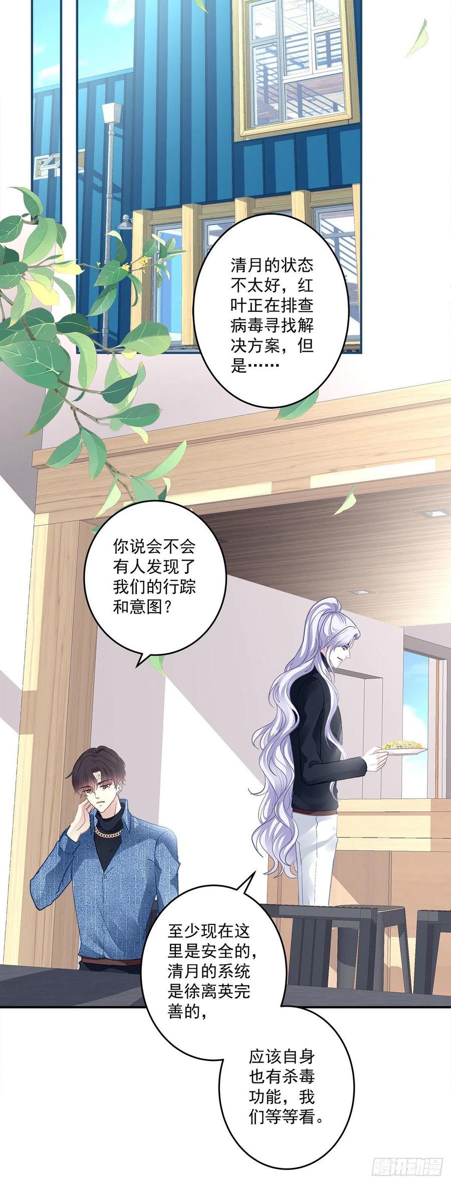 《绝对掌控（妄笙传）》哥哥有什么事情瞒着我？！ 第22页