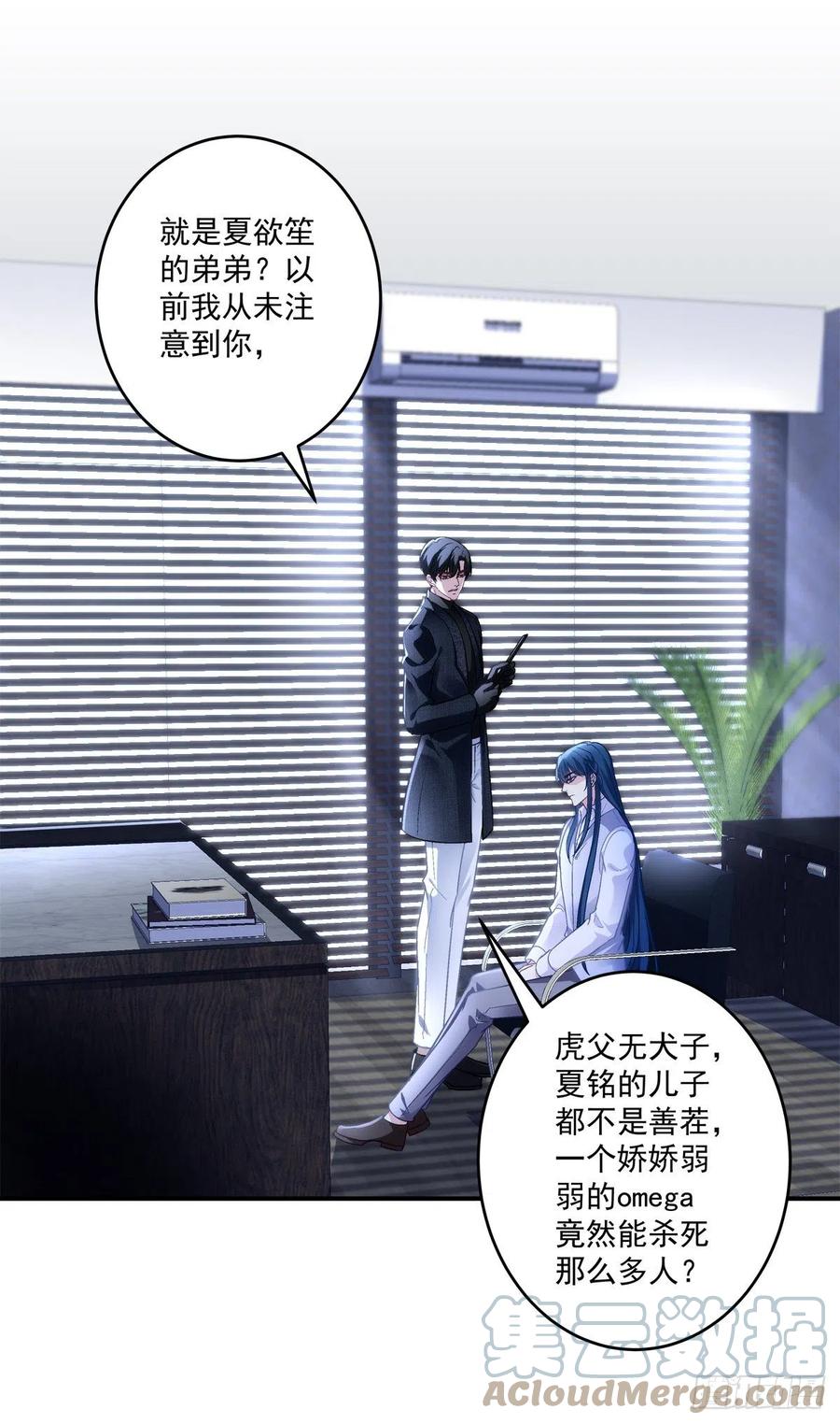 《绝对掌控（妄笙传）》哥哥有什么事情瞒着我？！ 第3页