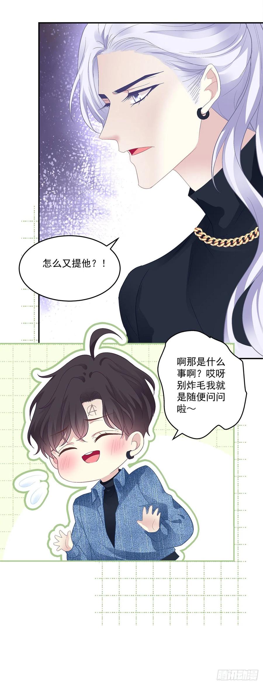 《绝对掌控（妄笙传）》哥哥有什么事情瞒着我？！ 第24页