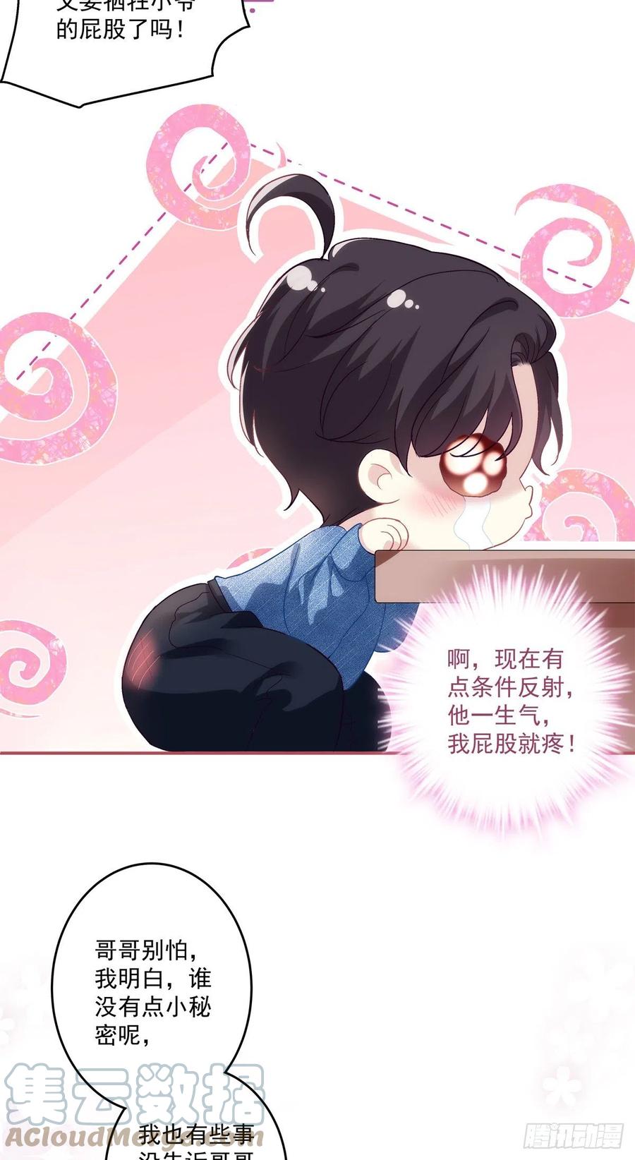 《绝对掌控（妄笙传）》哥哥有什么事情瞒着我？！ 第31页
