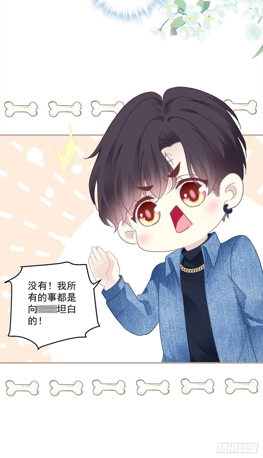 《绝对掌控（妄笙传）》哥哥有什么事情瞒着我？！ 第26页