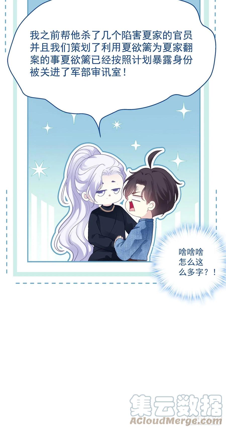 《绝对掌控（妄笙传）》哥哥有什么事情瞒着我？！ 第35页