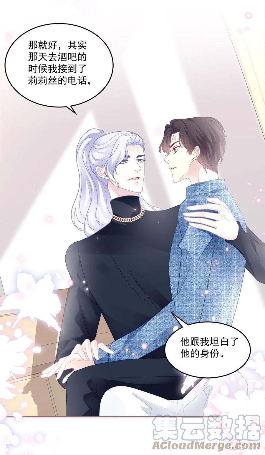 《绝对掌控（妄笙传）》哥哥有什么事情瞒着我？！ 第33页