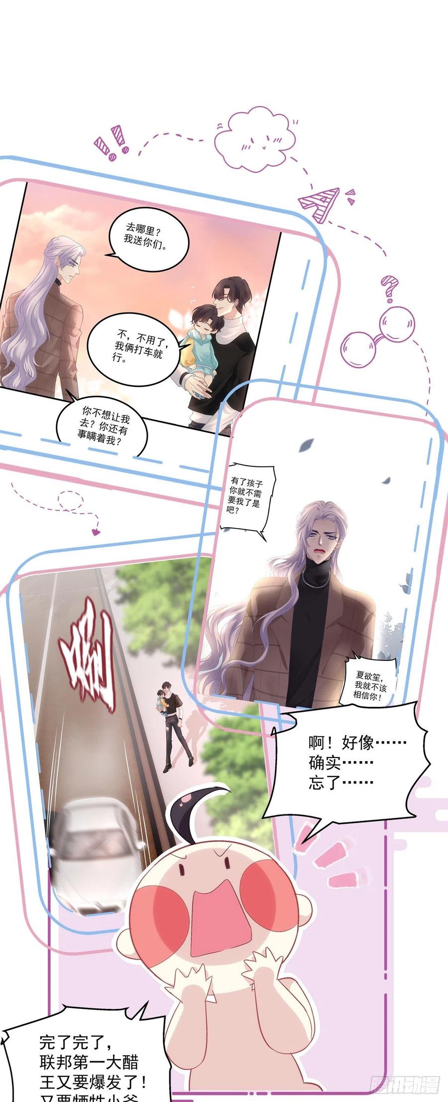 《绝对掌控（妄笙传）》哥哥有什么事情瞒着我？！ 第30页
