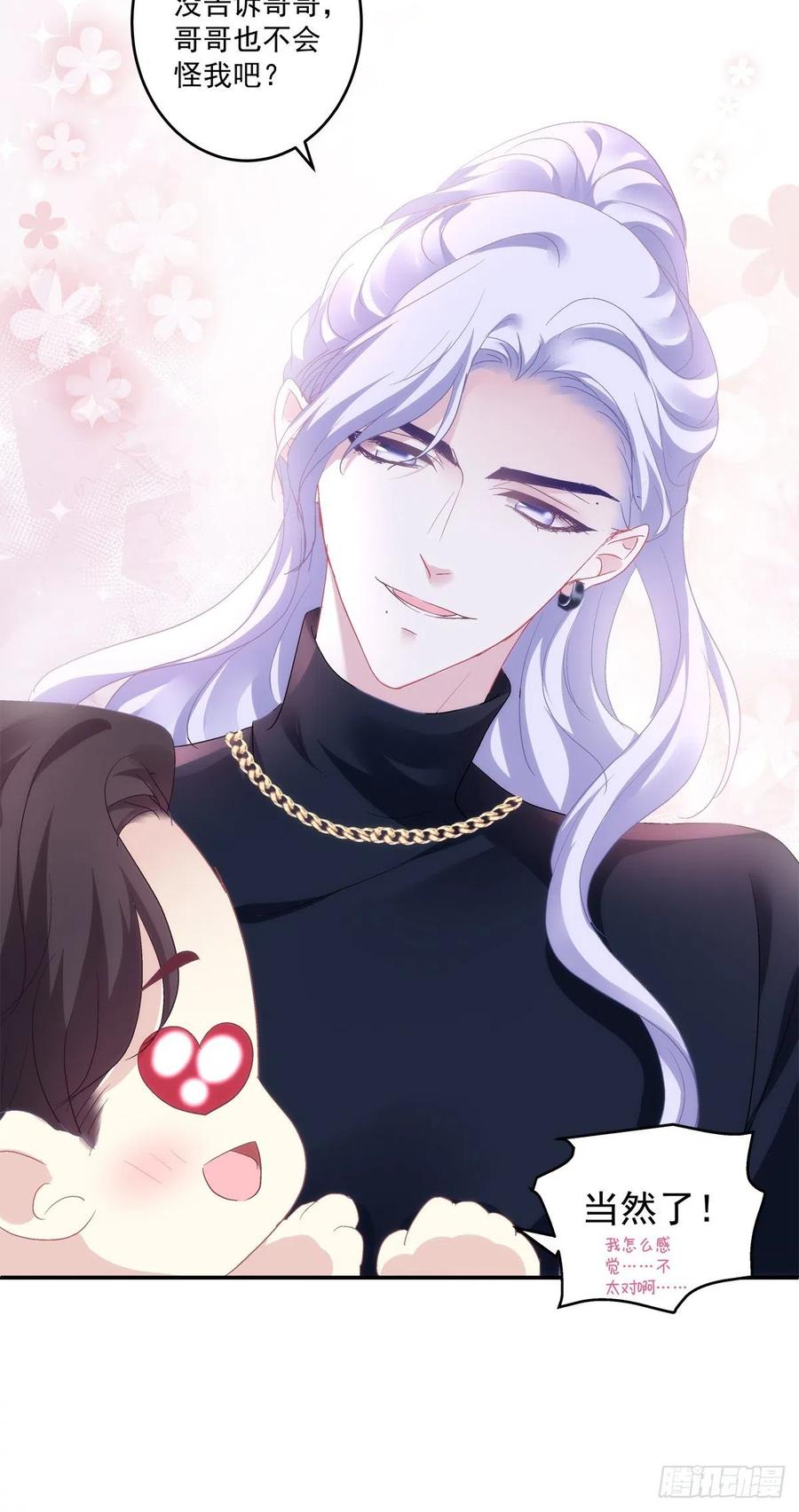 《绝对掌控（妄笙传）》哥哥有什么事情瞒着我？！ 第32页