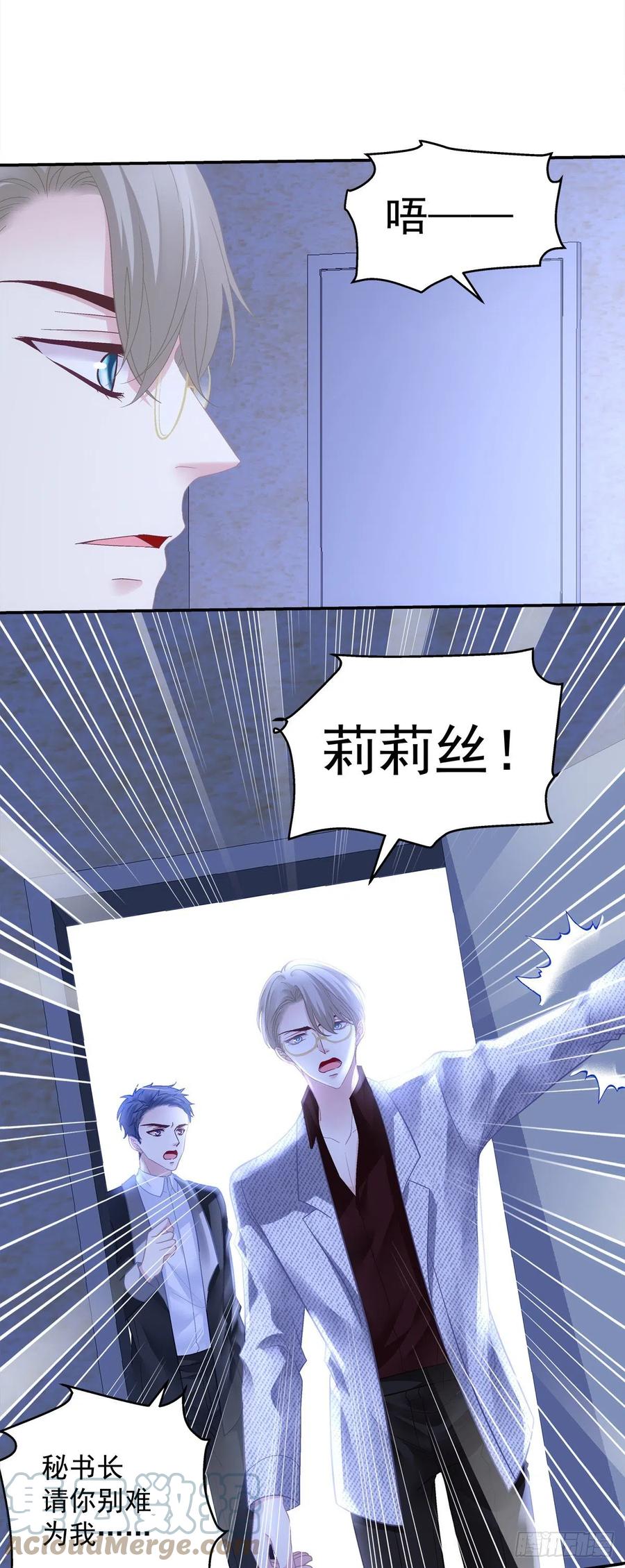 《绝对掌控（妄笙传）》哥哥有什么事情瞒着我？！ 第11页
