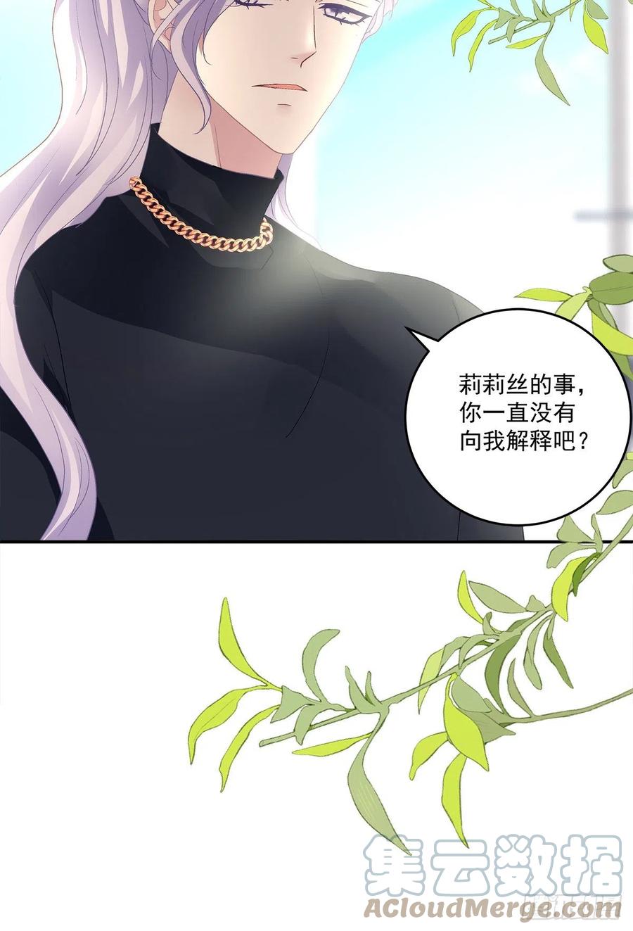 《绝对掌控（妄笙传）》哥哥有什么事情瞒着我？！ 第29页
