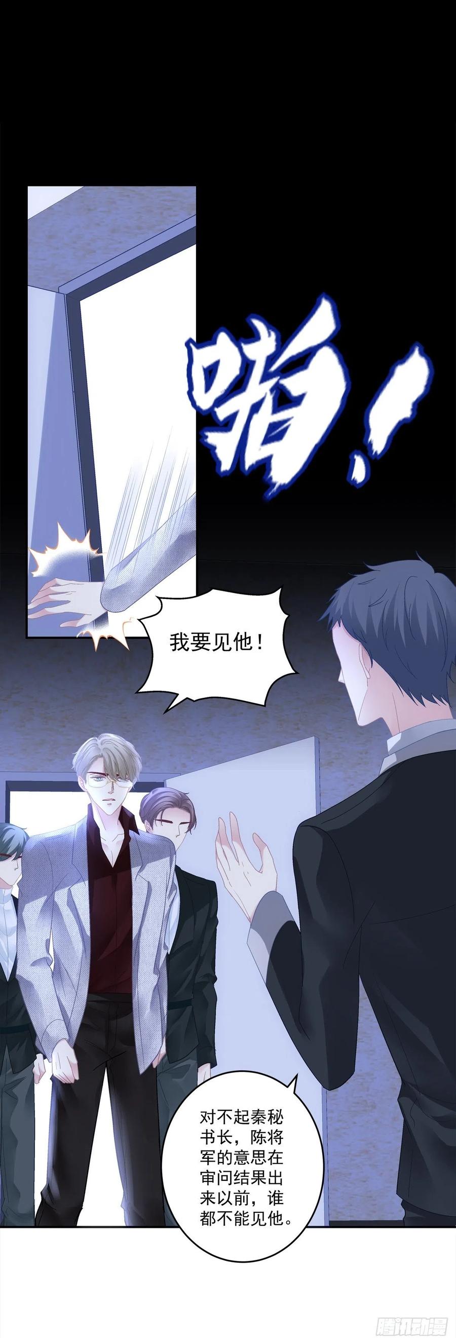 《绝对掌控（妄笙传）》哥哥有什么事情瞒着我？！ 第10页