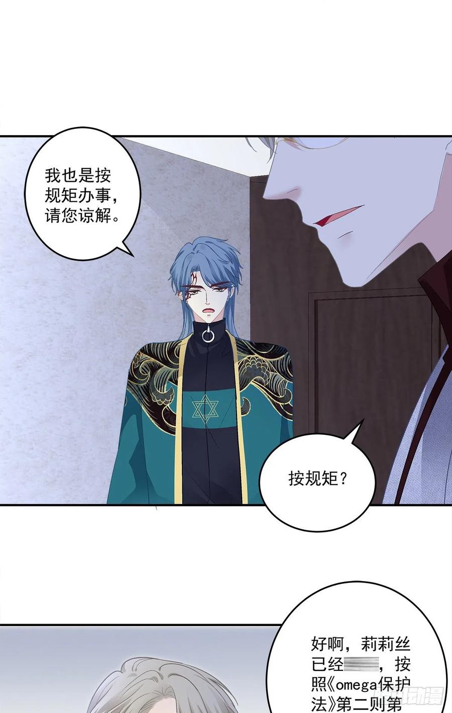 《绝对掌控（妄笙传）》哥哥有什么事情瞒着我？！ 第18页