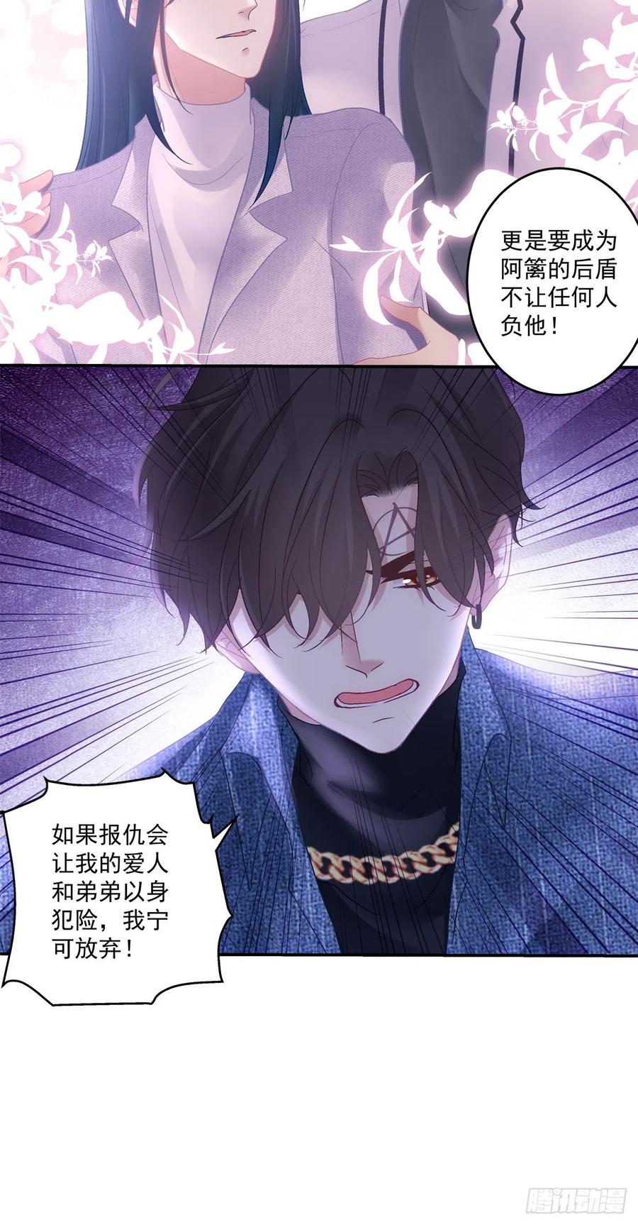 《绝对掌控（妄笙传）》吐露心声！ 第14页