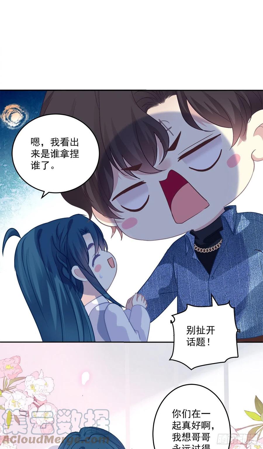 《绝对掌控（妄笙传）》吐露心声！ 第33页