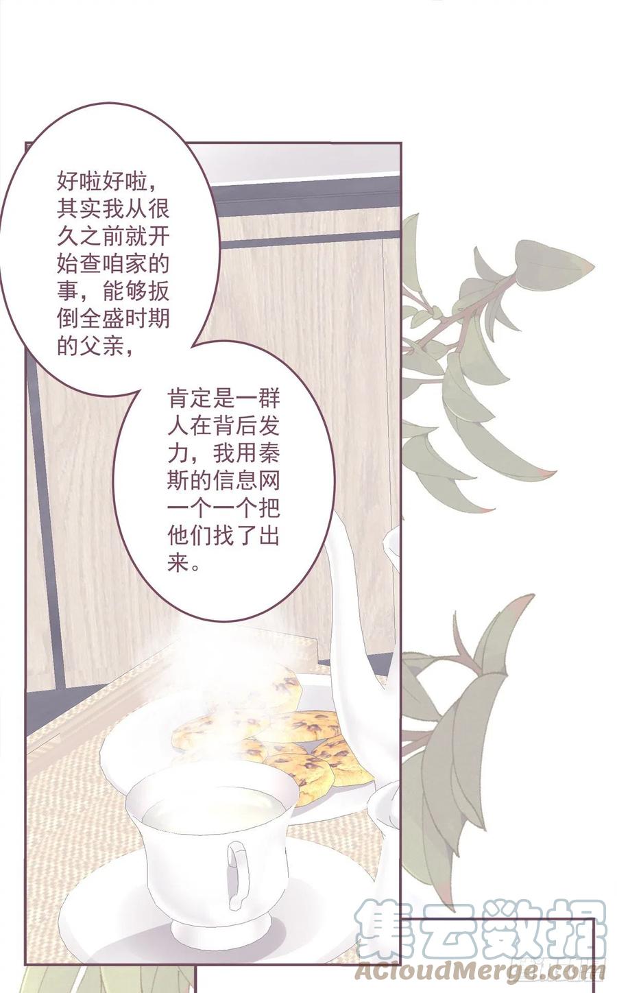 《绝对掌控（妄笙传）》吐露心声！ 第35页