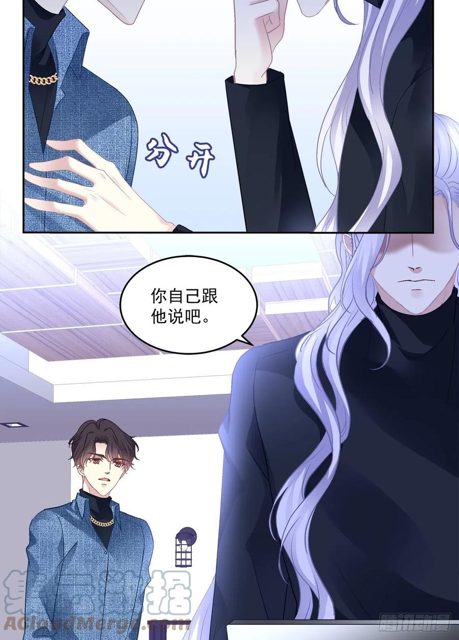 《绝对掌控（妄笙传）》吐露心声！ 第25页
