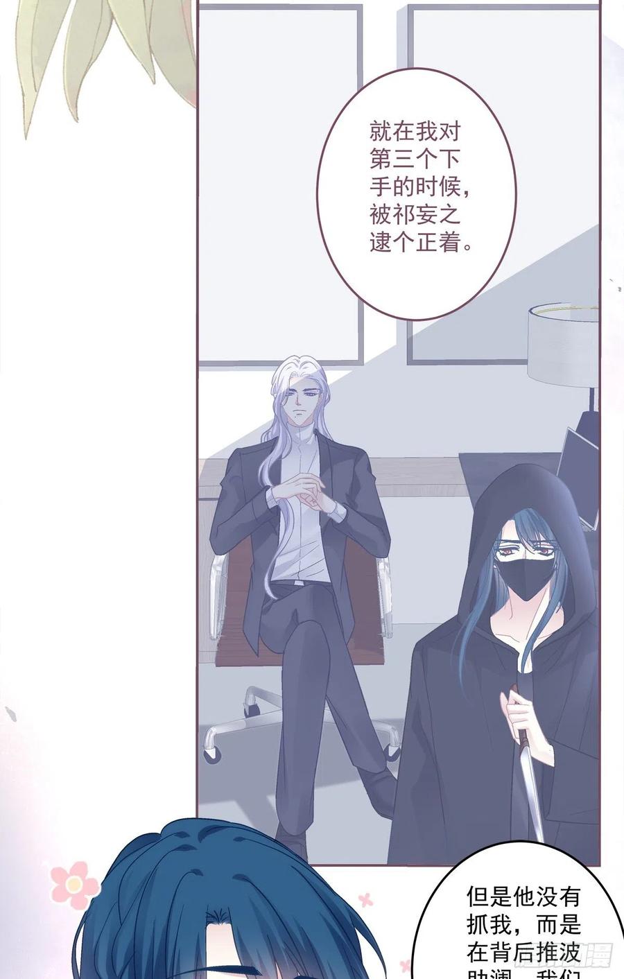 《绝对掌控（妄笙传）》吐露心声！ 第36页