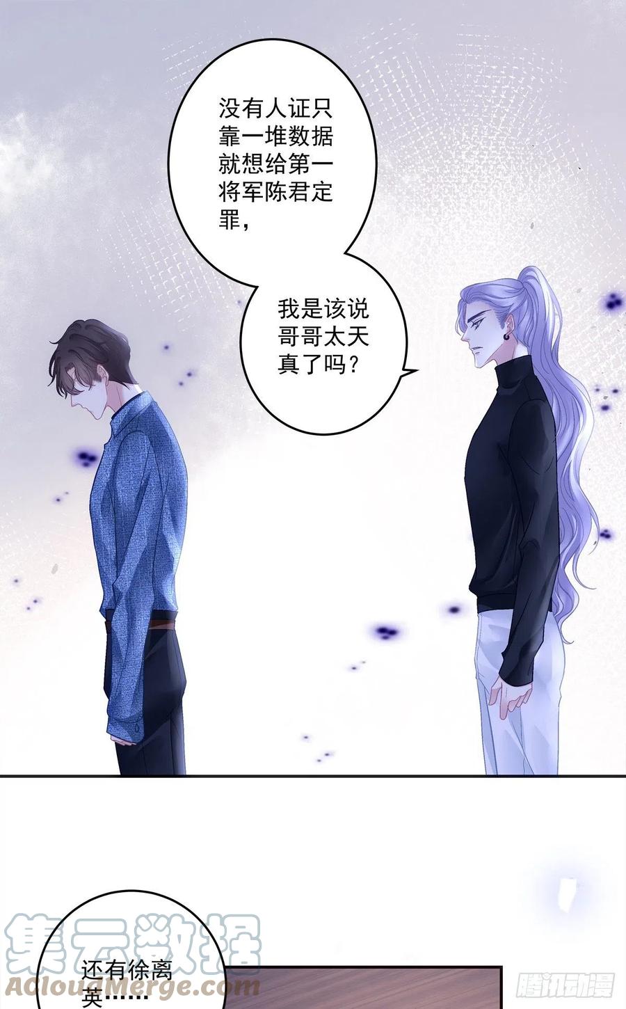 《绝对掌控（妄笙传）》吐露心声！ 第9页