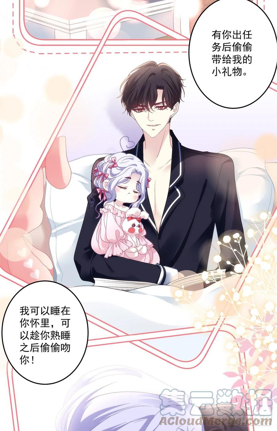 《绝对掌控（妄笙传）》吐露心声！ 第19页