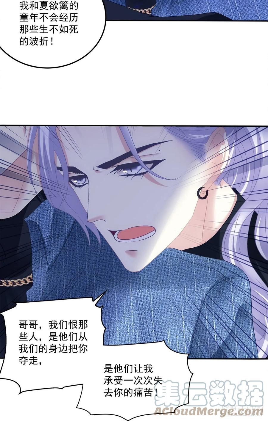 《绝对掌控（妄笙传）》吐露心声！ 第17页