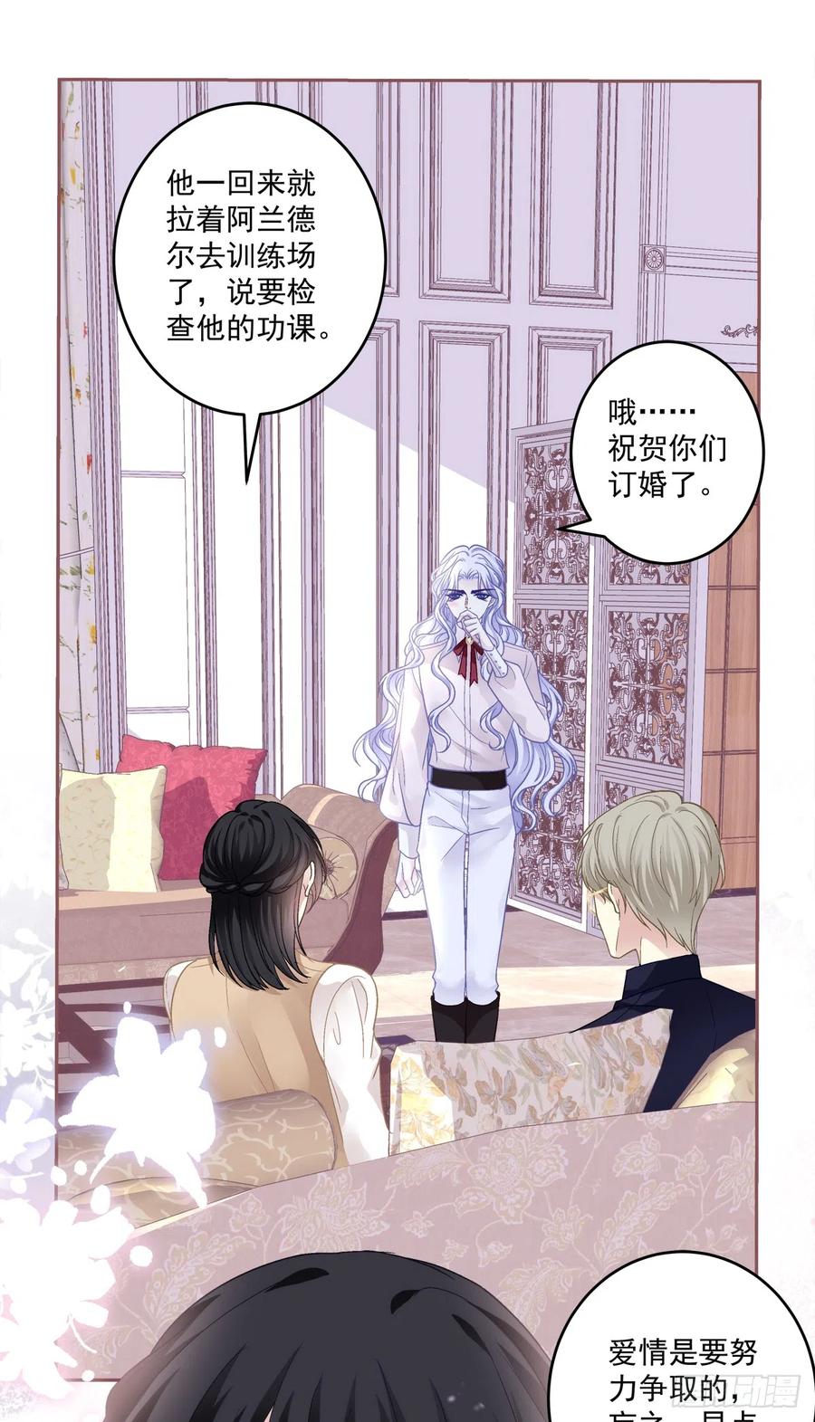 《绝对掌控（妄笙传）》我们原本应该这样长大！ 第18页