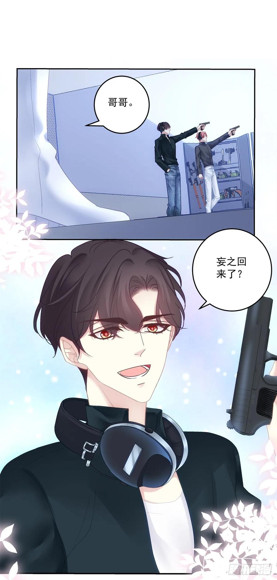 《绝对掌控（妄笙传）》我们原本应该这样长大！ 第20页