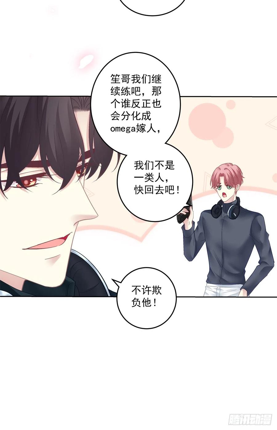 《绝对掌控（妄笙传）》我们原本应该这样长大！ 第22页